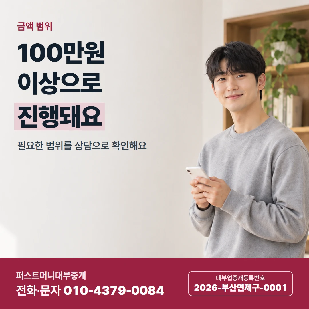 퍼스트머니 카드뉴스 1 — 금액 범위, 100만원 이상으로 진행돼요