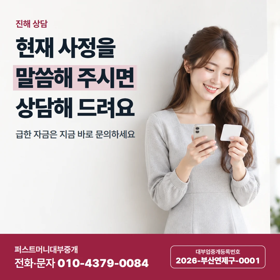 퍼스트머니 카드뉴스 2 — 진해 상담, 현재 사정을 말씀해 주시면 상담해 드려요