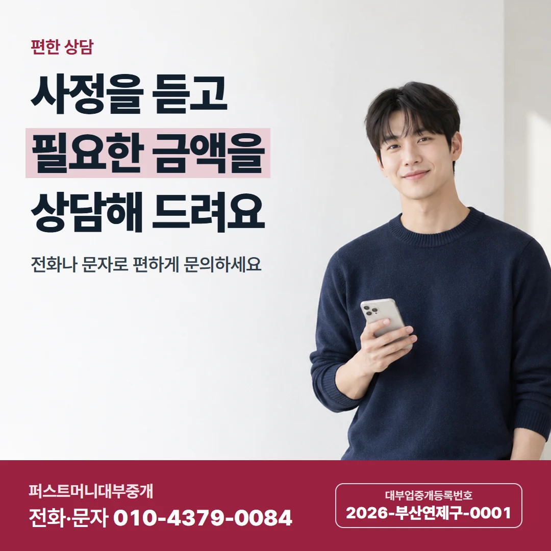 퍼스트머니 카드뉴스 3 — 편한 상담, 사정을 듣고 필요한 금액을 상담해 드려요