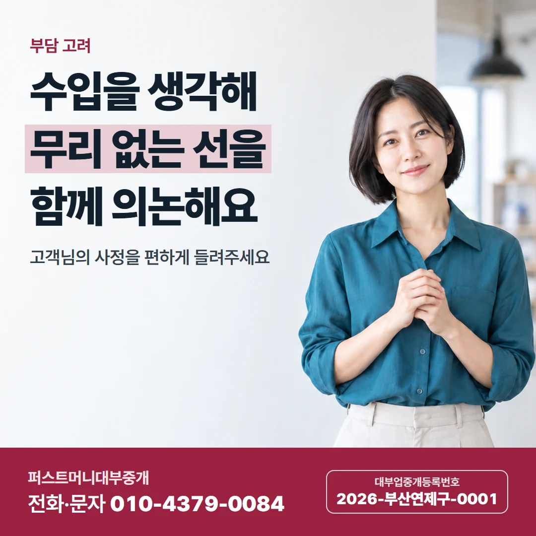 퍼스트머니 카드뉴스 7 — 부담 고려, 수입을 생각해 무리 없는 선을 함께 의논해요