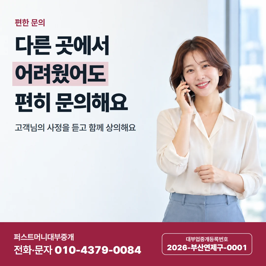 퍼스트머니 카드뉴스 9 — 편한 문의, 다른 곳에서 어려웠어도 편히 문의해요
