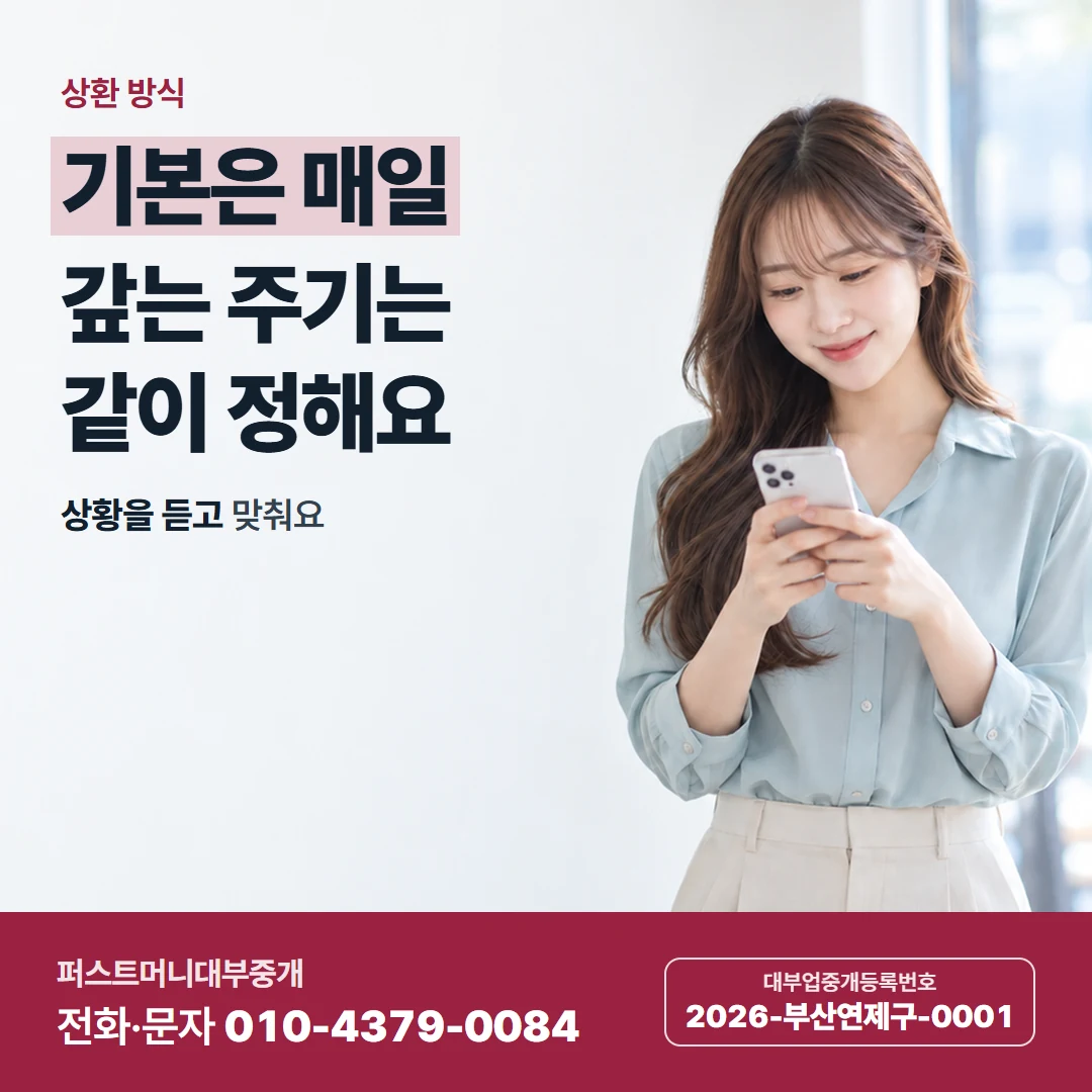퍼스트머니 카드뉴스 3 — 늦은 밤 문자