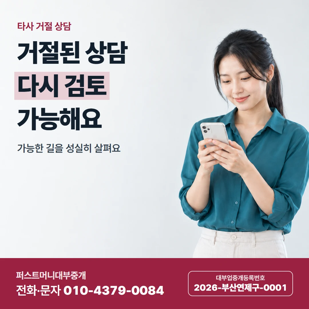 퍼스트머니 카드뉴스 6 — 만나서 계약